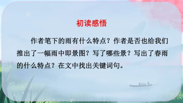 3《雨的四季》课件