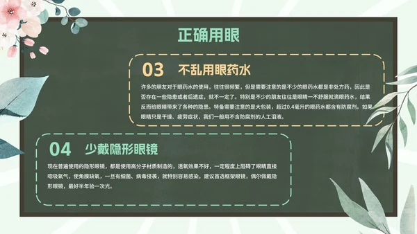爱眼护眼科普主题教育PPT模板