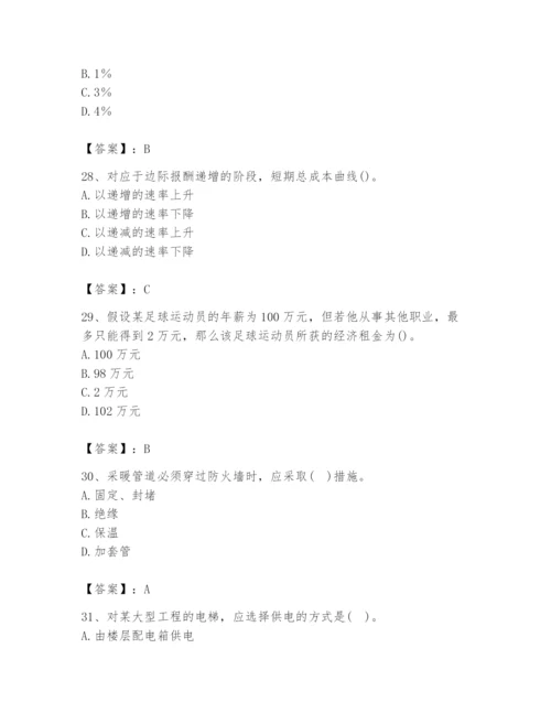 2024年国家电网招聘之金融类题库（培优a卷）.docx
