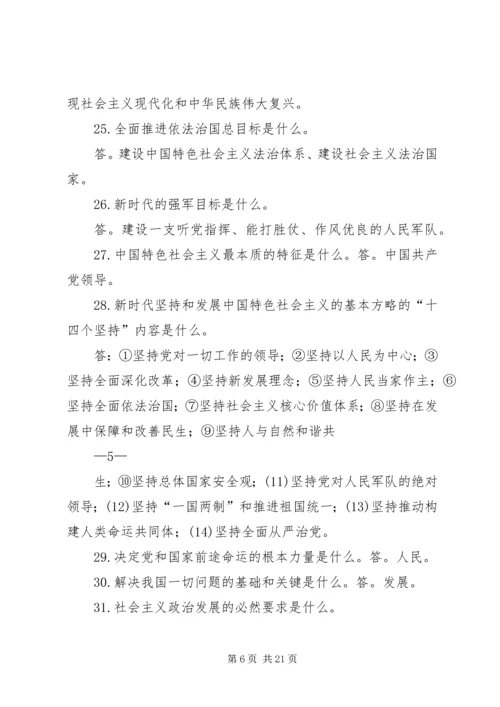 学习十九大应知应会120题.docx