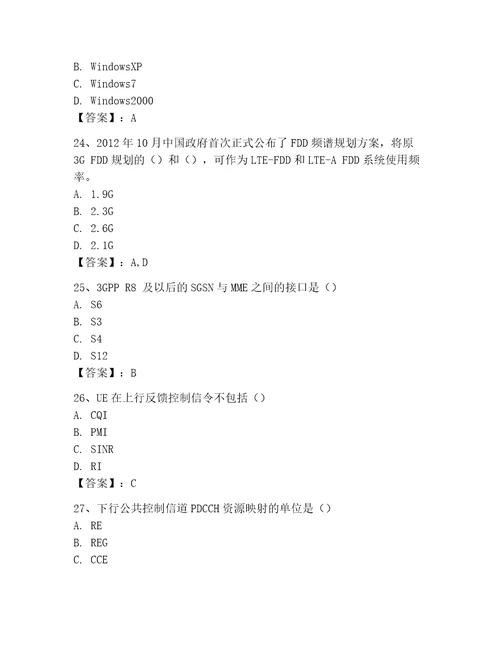 LTE知识竞赛题库考试题库完整参考答案