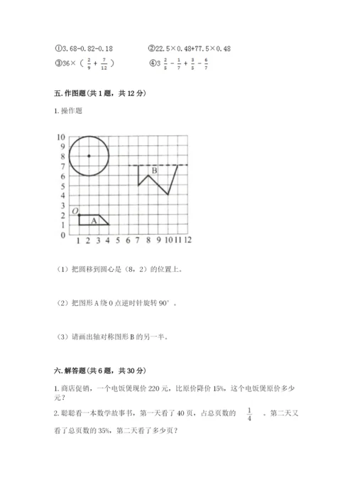小学六年级上册数学期末测试卷附参考答案（能力提升）.docx