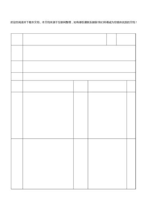 24式太极拳教案101602.docx