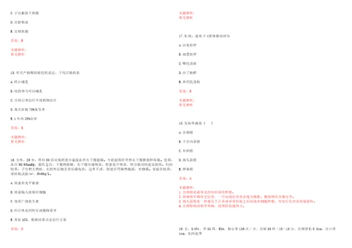 2022年02月山东淄博市事业单位招聘卫生专业技术人员考试方式考试参考题库含详解