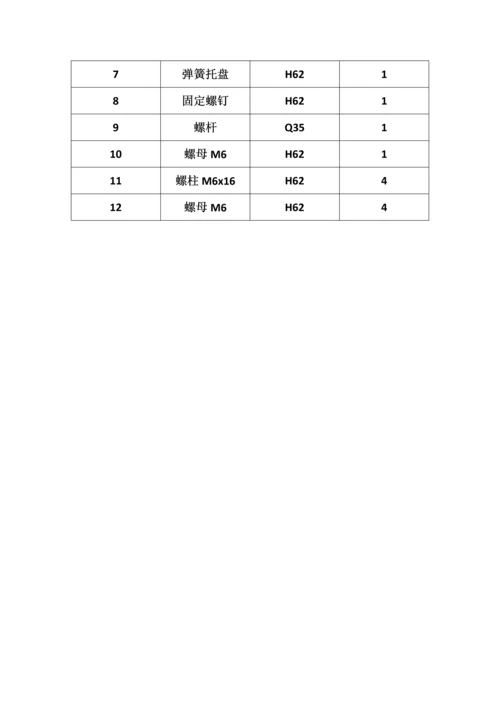 PROE专业课程设计安全阀.docx