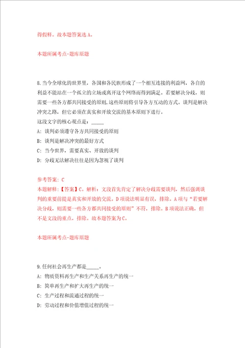 浙江绍兴诸暨市马剑镇社会组织服务中心招考聘用练习训练卷第7版