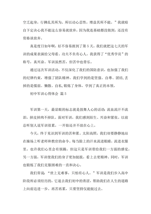 初中军训心得体会汇编六篇（三）.docx