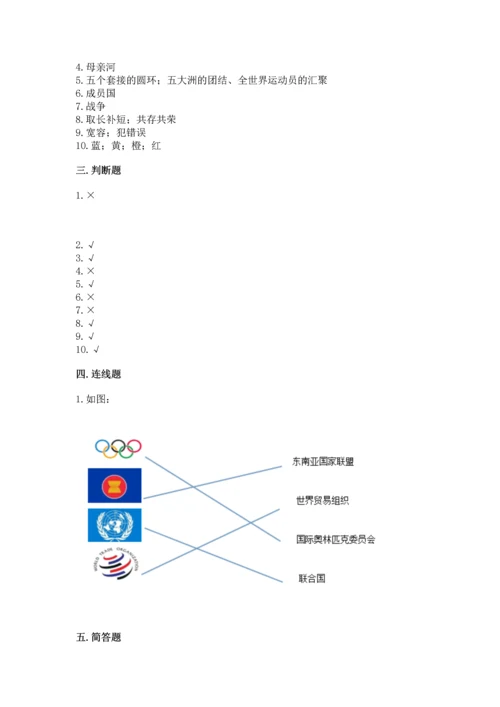 部编版六年级下册道德与法治期末测试卷附答案（培优a卷）.docx