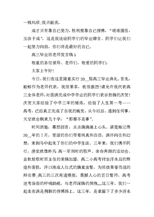 高三毕业班教师发言稿