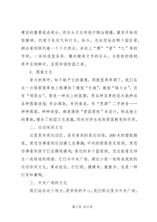 创建文明校园发言稿 (4).docx