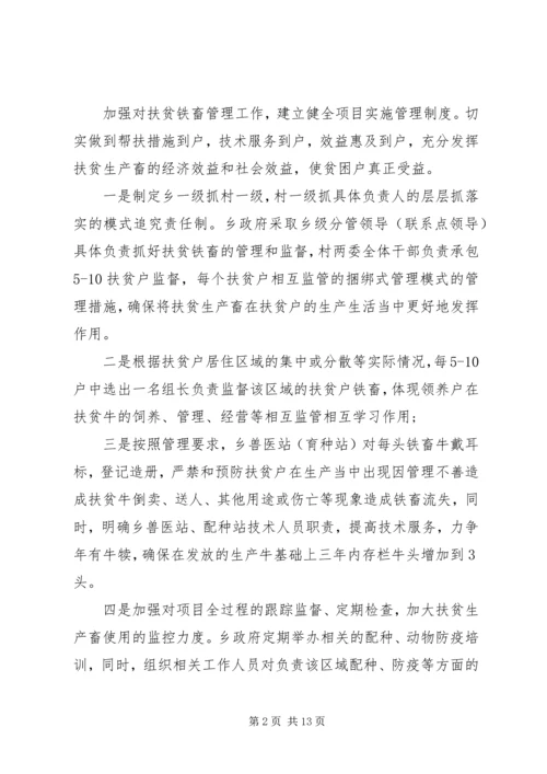 扶贫工作计划优秀例文.docx