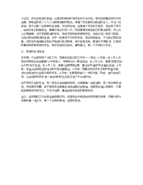 教师个人学习的计划模板