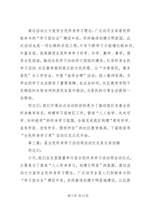 全民终身学习活动周启动仪式议程【周科·1510·28定稿】5篇范文.docx