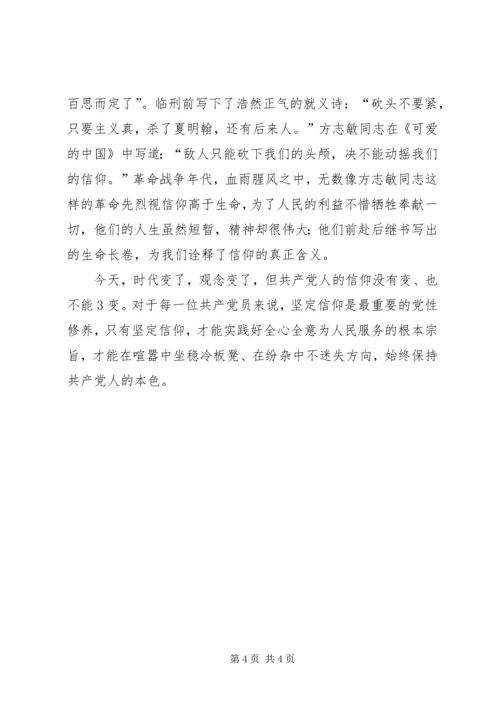 学习共产党不能信仰宗教心得体会 (3).docx