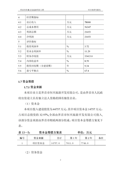 文化旅游项目可研报告.docx