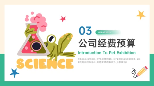 绿色插画可爱儿童品牌营销策划PPT模板