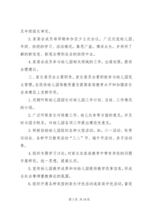 家委会管理制度.docx