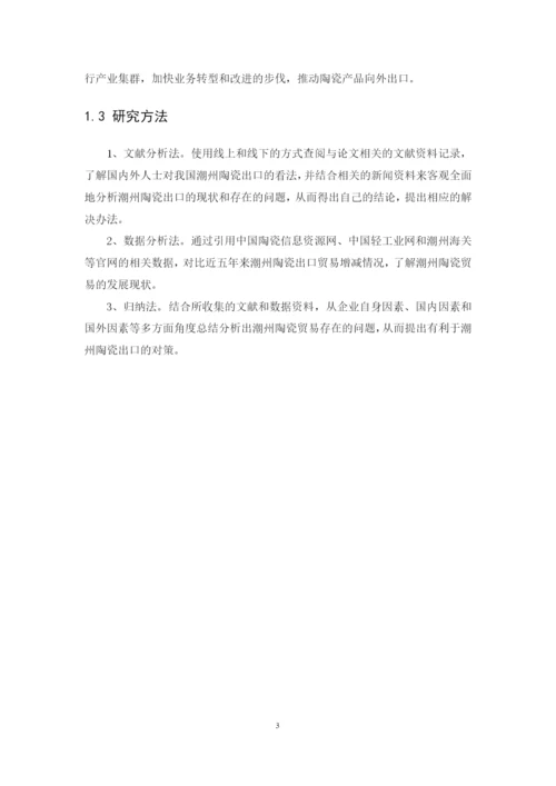 毕业论文终稿---邓媛木.docx