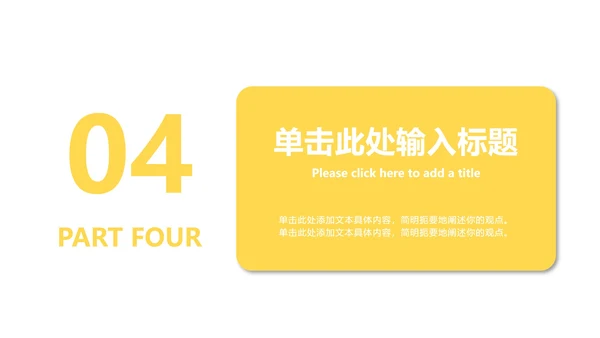扁平撞色总结汇报PPT模板