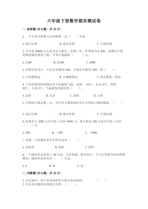六年级下册数学期末测试卷附参考答案【基础题】.docx
