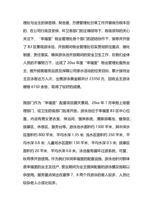 游泳比赛总结.docx