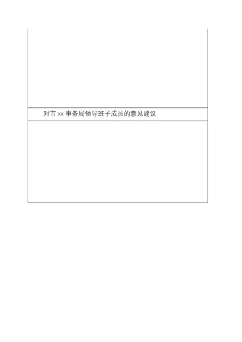 局党组2020年度民主生活会暨巡察整改专题民主生活会工作方案范文.docx