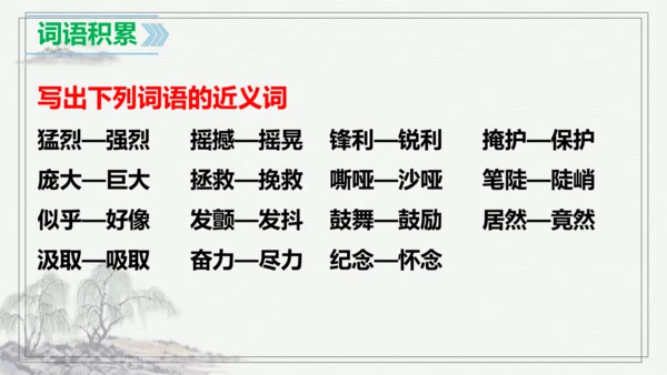 【学霸提优】统编版语文四上（ 第五单元重难点梳理复习）（课件）