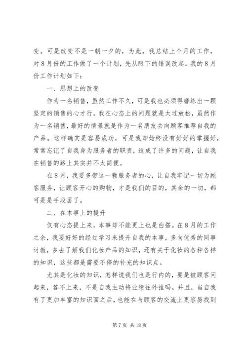 月工作计划范文大全汇总15篇.docx