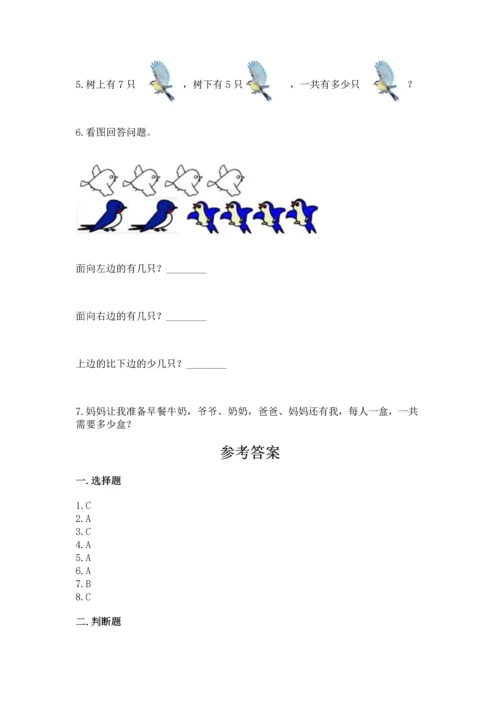 人教版一年级上册数学期中测试卷及完整答案【典优】.docx