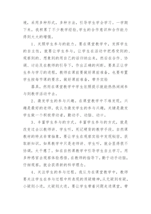 小学四年级科学下册教学总结.docx