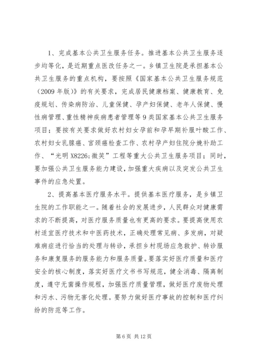 副局长在卫生院管理工作会讲话.docx