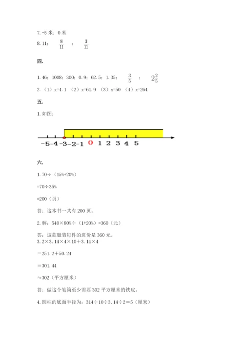 最新西师大版小升初数学模拟试卷及参考答案（突破训练）.docx