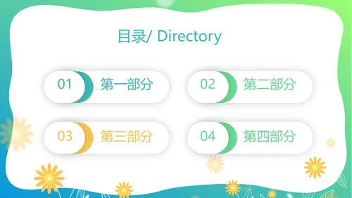 爱心小树心理健康教育动态PPT模板