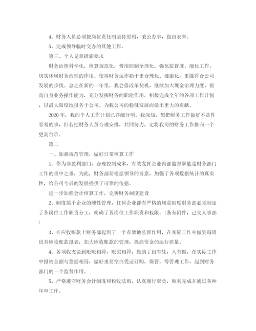精编之事业单位会计个人工作计划模板.docx