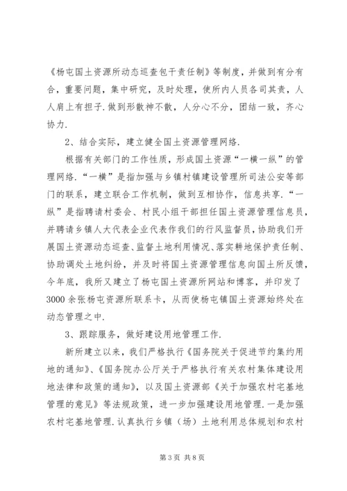 乡镇国土资源所长述职述廉报告国土资源局所长.docx