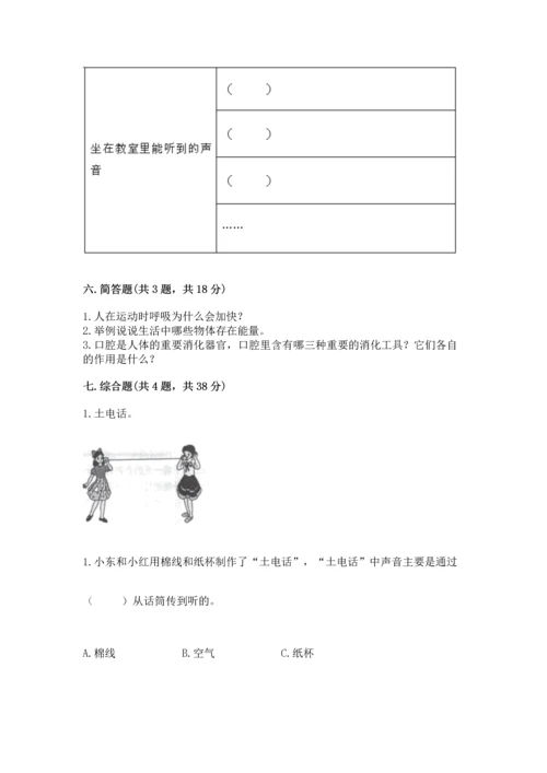 教科版科学四年级上册期末测试卷（夺冠）word版.docx