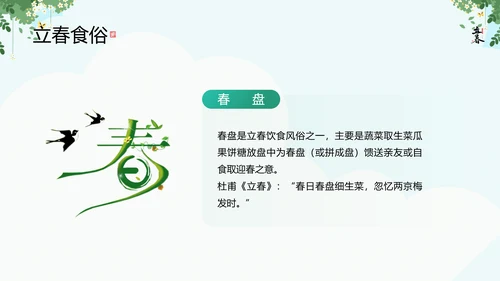 清新风二十四节气之立春知识宣讲PPT课件模板