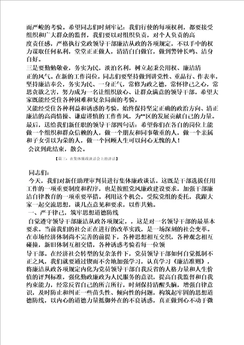 集体廉政约谈会主持词