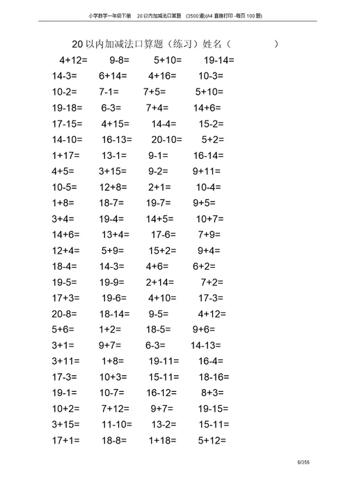 小学数学一年级下册20以内加减法口算题(3500道)(A4直接打印-每页100题)
