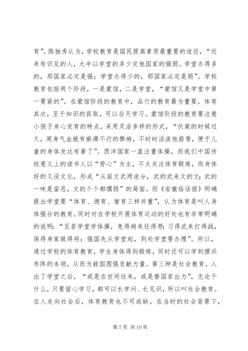 俗话报的体育教育思想及现代启示.docx