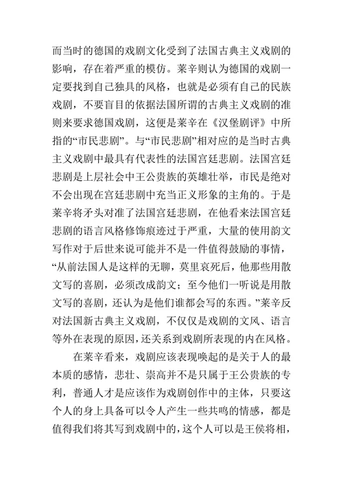 浅谈中外古典戏剧创作美学理论