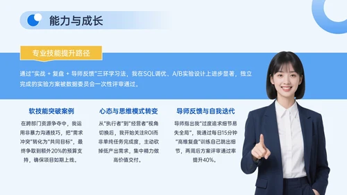 蓝色简约风转正答辩PPT模板