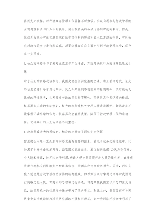 互联网环境下行政管理面临的挑战和对策.docx