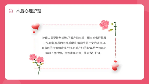 红色水彩简约插画剖宫产术后护理培训PPT课件护理查房