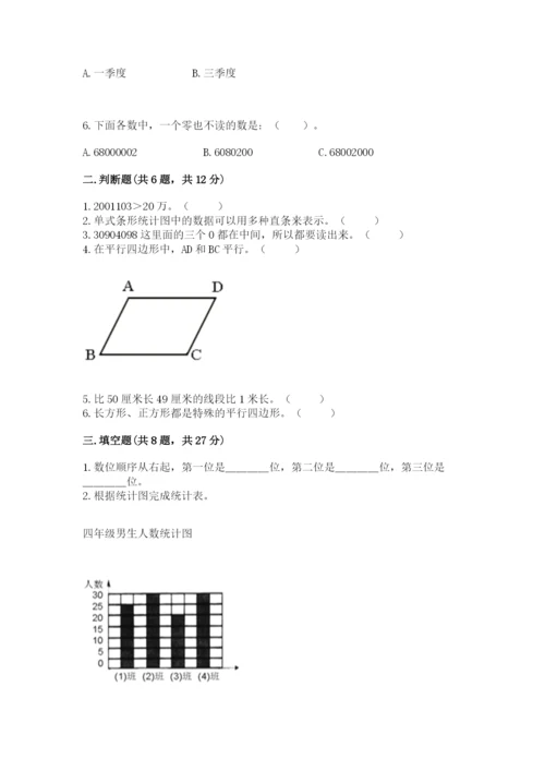 人教版数学四年级上册期末测试卷及答案（新）.docx