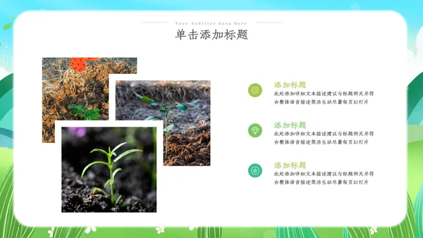 2023清新绿色植树节春天来了春季春暖花开ppt