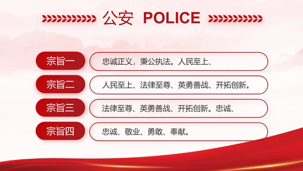 大气公安年终工作总结新年计划PPT