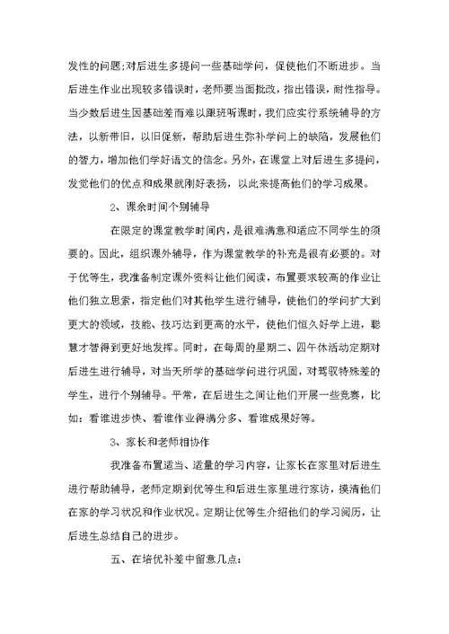 三年级数学培优辅差工作安排