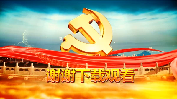 大气开场视频片头党政通用ppt动态模板