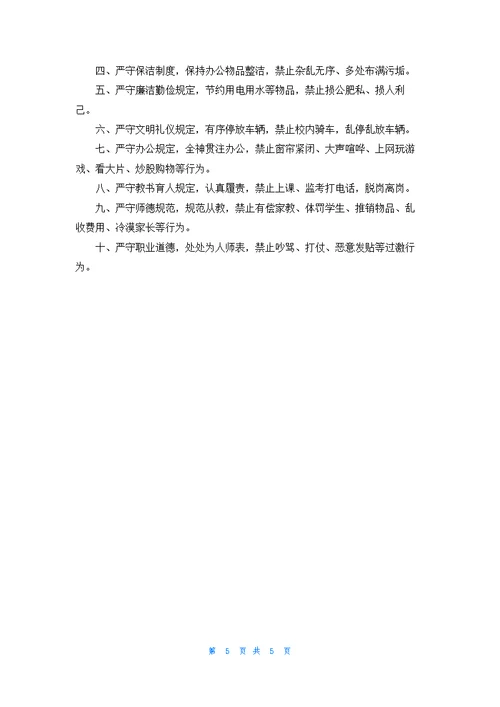 教师承诺书模板汇编五篇